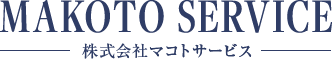 医療/宿泊/介護施設の消毒・除菌・殺菌のことならマコトサービス
